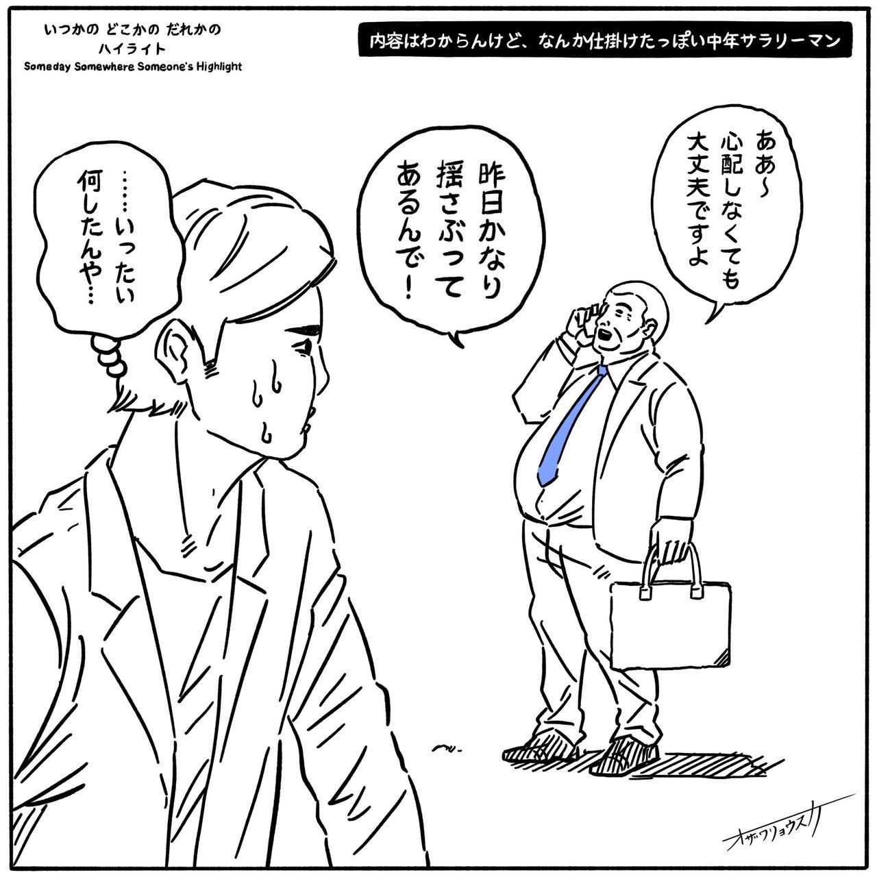 内容はわからんけど なんか仕掛けたっぽい中年サラリーマン 小澤 良祐 Note 内容はわからんけど なんか仕掛けたっぽい中年サラリーマン 小澤 良祐 Note