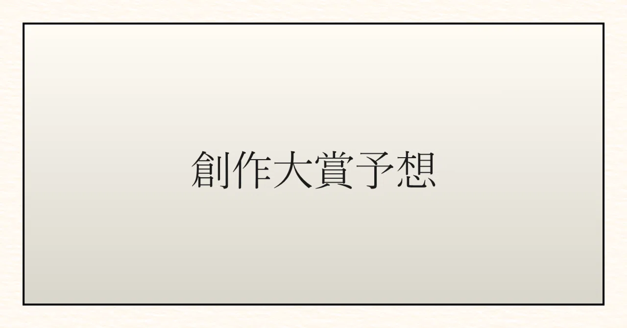 見出し画像