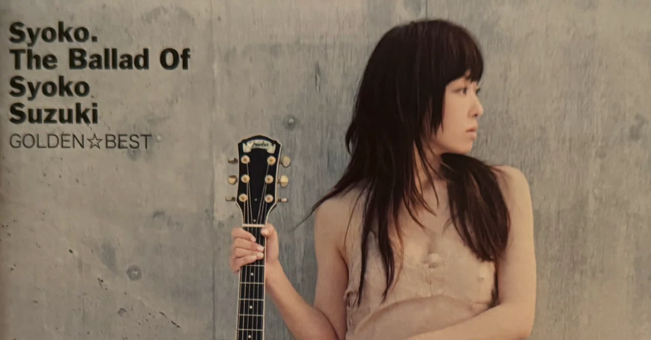 鈴木祥子 Syoko Suzuki 鈴木祥子/ゴールデン⭐︎ベスト〜The Ballad Of Syoko Suzuki
