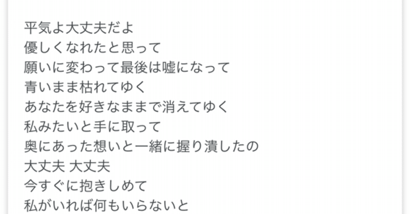歌詞から妄想ストーリー の新着タグ記事一覧 Note つくる つながる とどける