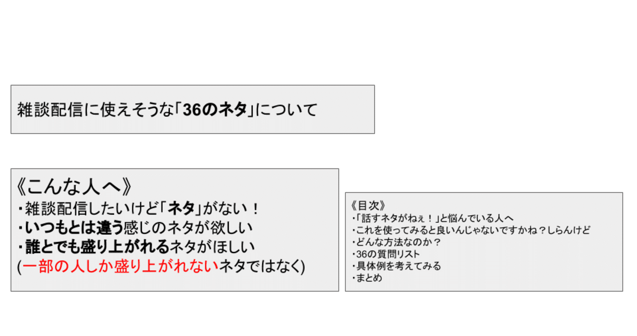 雑談配信に使えそうな 36のネタ について 裏切マコト Note 雑談配信に使えそうな 36のネタ について 裏切マコト Note
