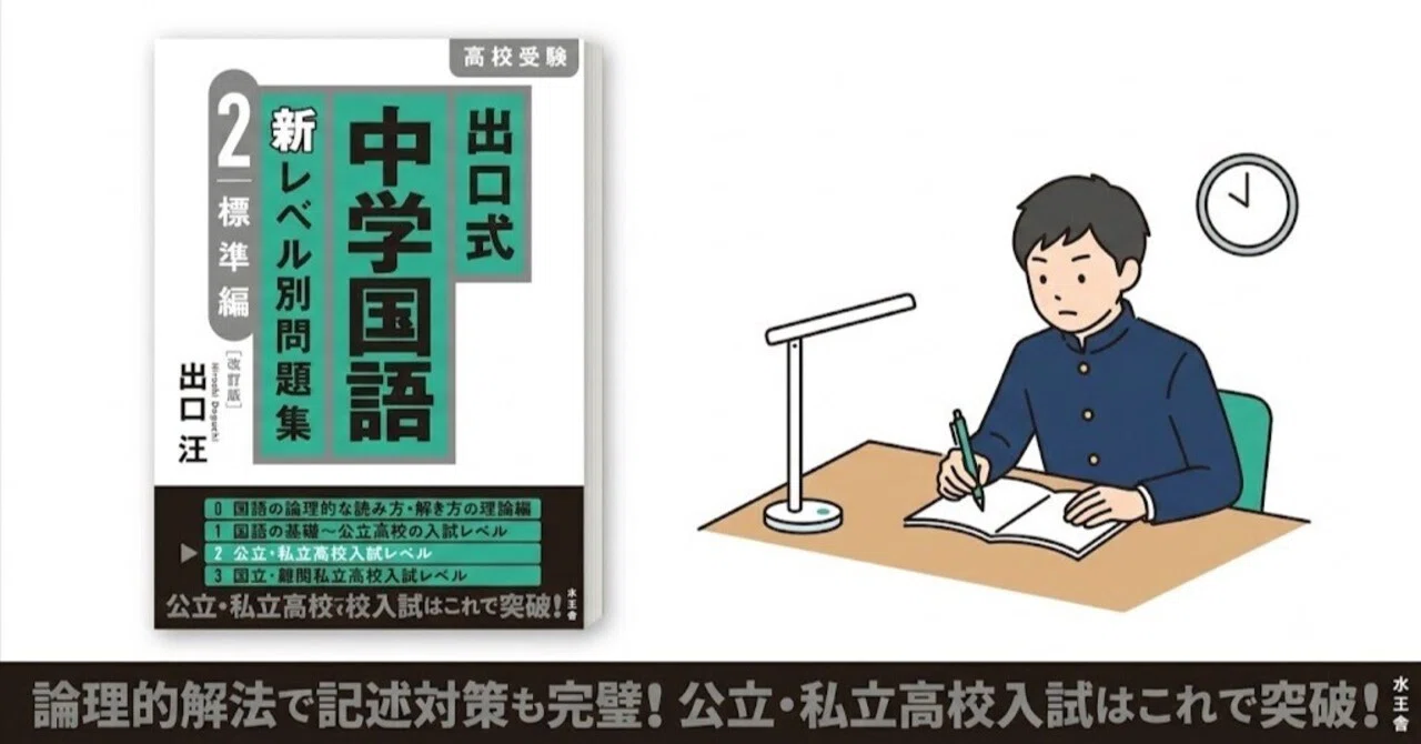 中学国語】偏差値60の壁を突破！『出口式 新レベル別問題集2標準編』の