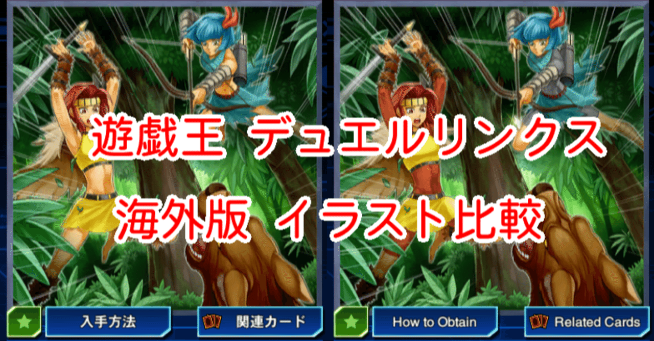 海外版イラスト比較 アマゾネス編 遊戯王デュエルリンクス 漢字talk Note