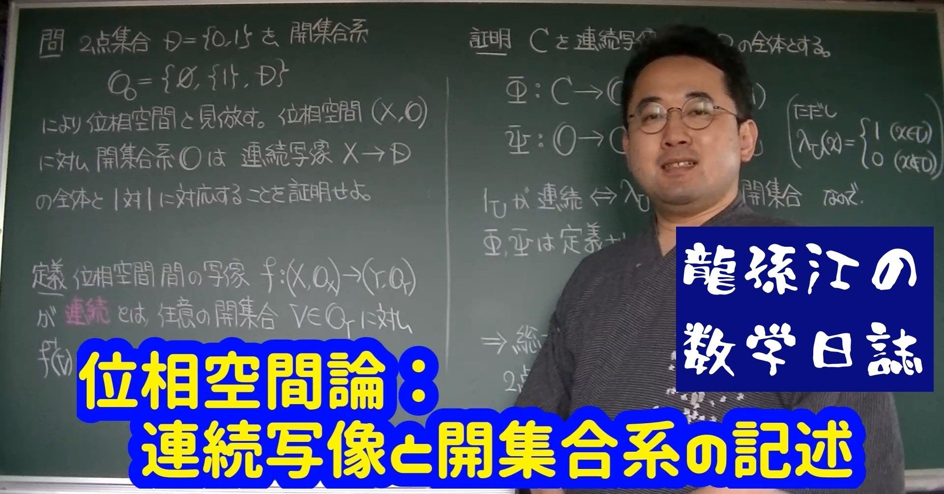 相似像学会誌 第十六号 位相空間論：連続写像と開集合系の記述｜龍孫江（りゅうそんこう）