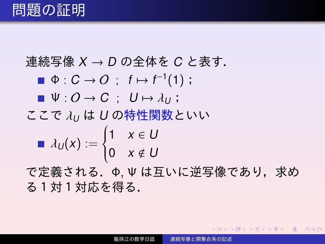 相似像学会誌 第十六号 位相空間論：連続写像と開集合系の記述｜龍孫江（りゅうそんこう）