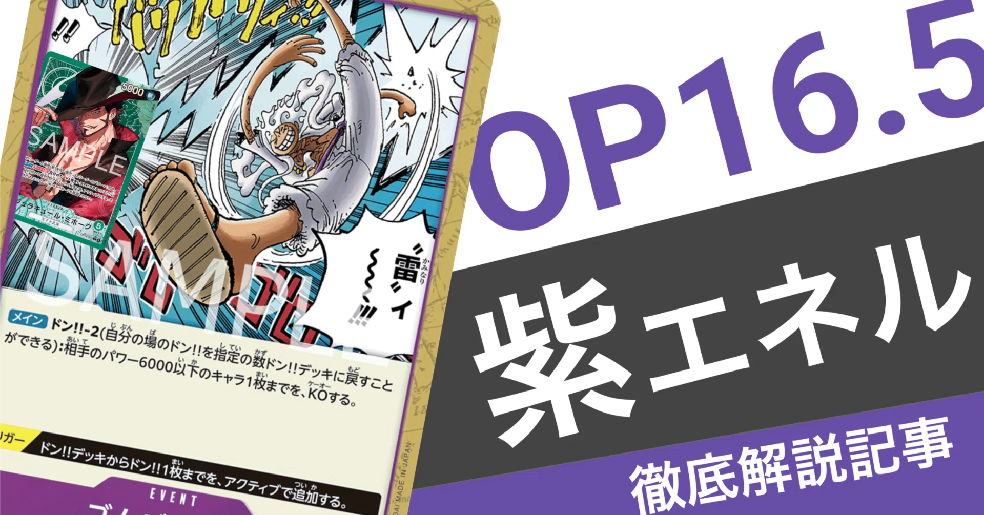 16.5弾紫エネル徹底解説記事!~今からでも遅くないエネラーへの道~｜ろ