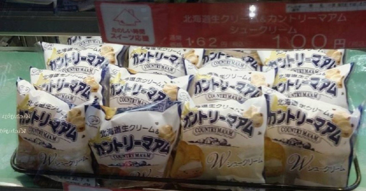 カントリーマアムのシュークリームがめちゃくちゃおいしかった話 むかちん Note