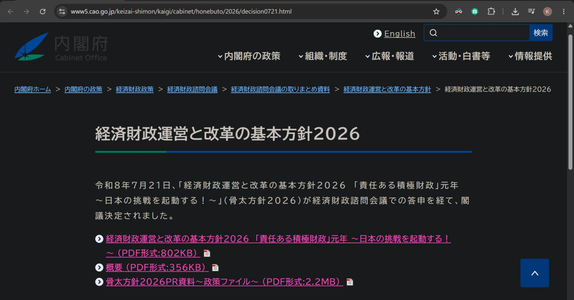 その「多様性」をEBPMにかけろ――「経済財政運営と改革の基本方針2026