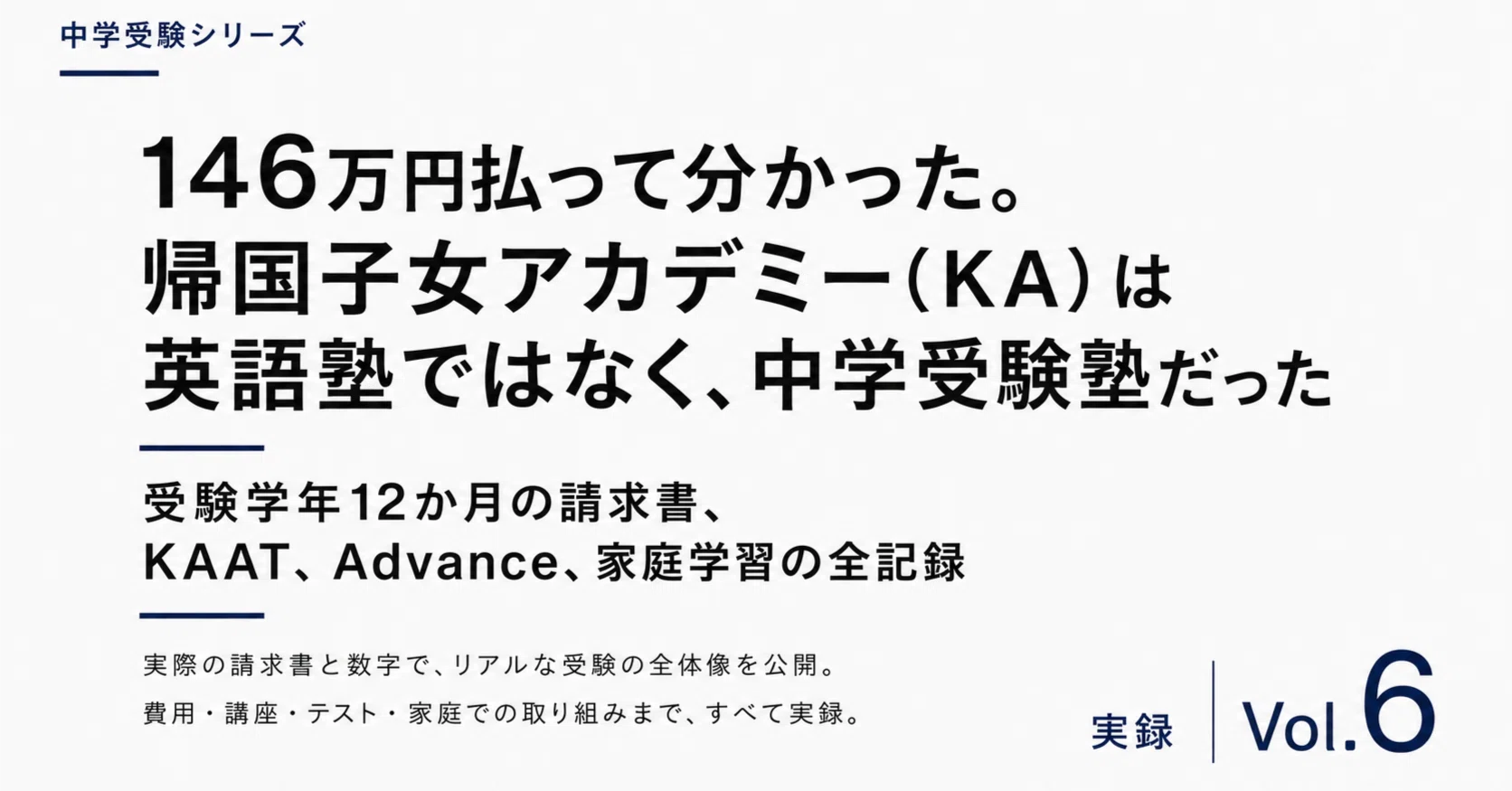 ⑥146万円払って分かった。帰国子女アカデミー（KA）は英語塾ではなく