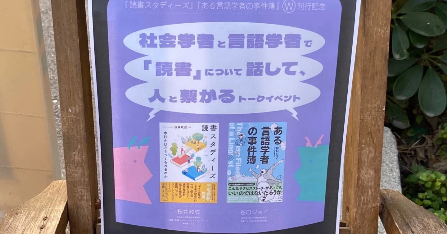 読書について話して、人と繋がる 2026.07.23｜今野ぽた