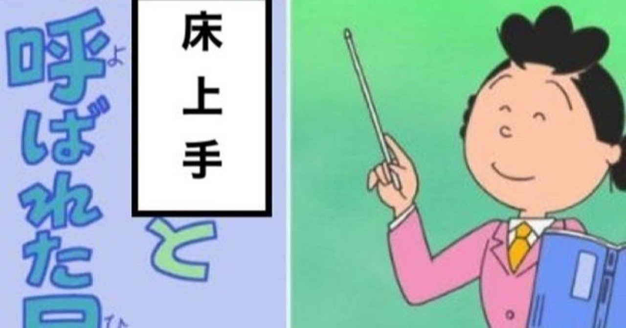 手 床上