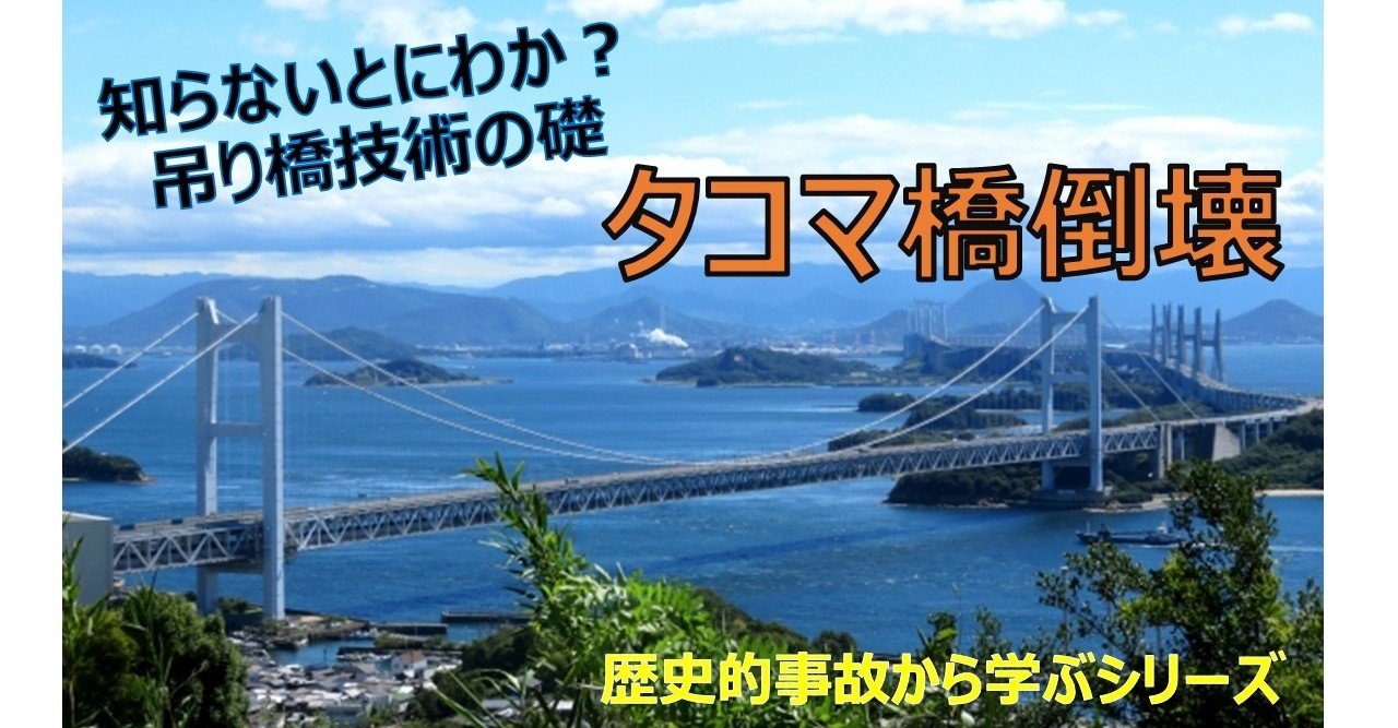 最速 タコマナローズ橋 共振 最速 タコマナローズ橋 共振