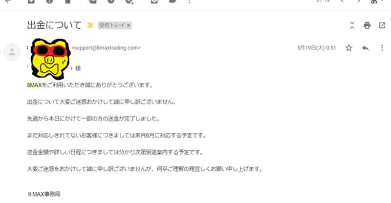 Fx業者8maxは絶対使わないように エンズツ パソコン使って稼ぐ Note