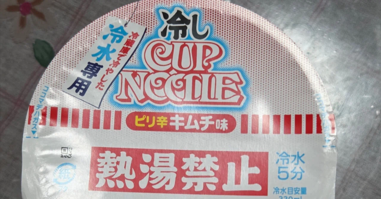 カップヌードル 冷しカップヌードルピリ辛キムチ味を食す！｜りおんみりお