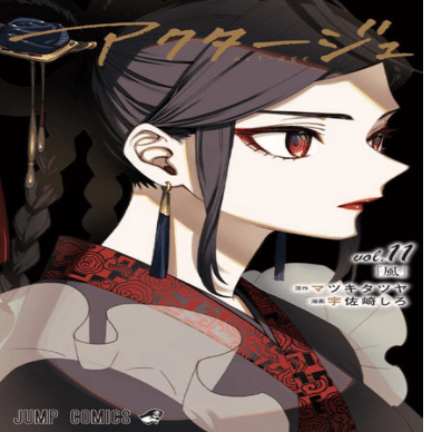 漫画】アクタージュ act-age 12巻の見どころ紹介｜taka@書評ブログ