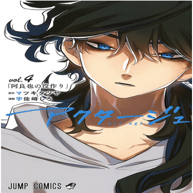 漫画】アクタージュ act-age 12巻の見どころ紹介｜taka@書評ブログ