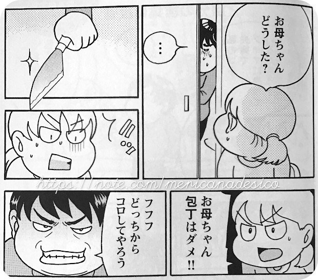 統合失調症に関する漫画5冊 メリカナデシコ Note 統合失調症に関する漫画5冊 メリカナデシコ Note