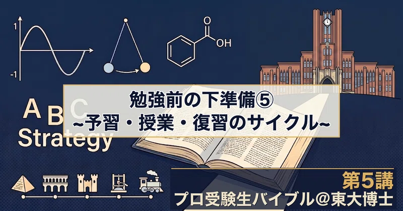 （値下げ）予習復習受験勉強 勉強の下準備シリーズ｜プロ受験生バイブル＠東大博士｜note