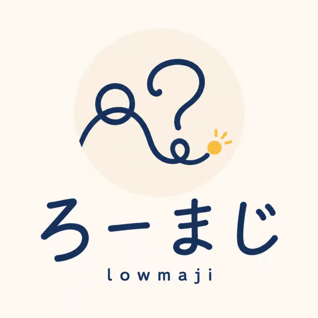 ろーまじ