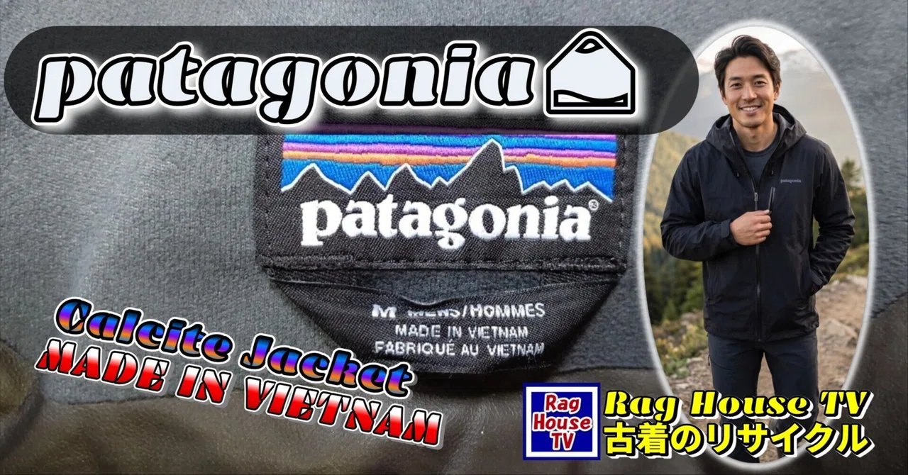 🏔️Patagoniaの🌧️カルサイト・ジャケットをレスキューした