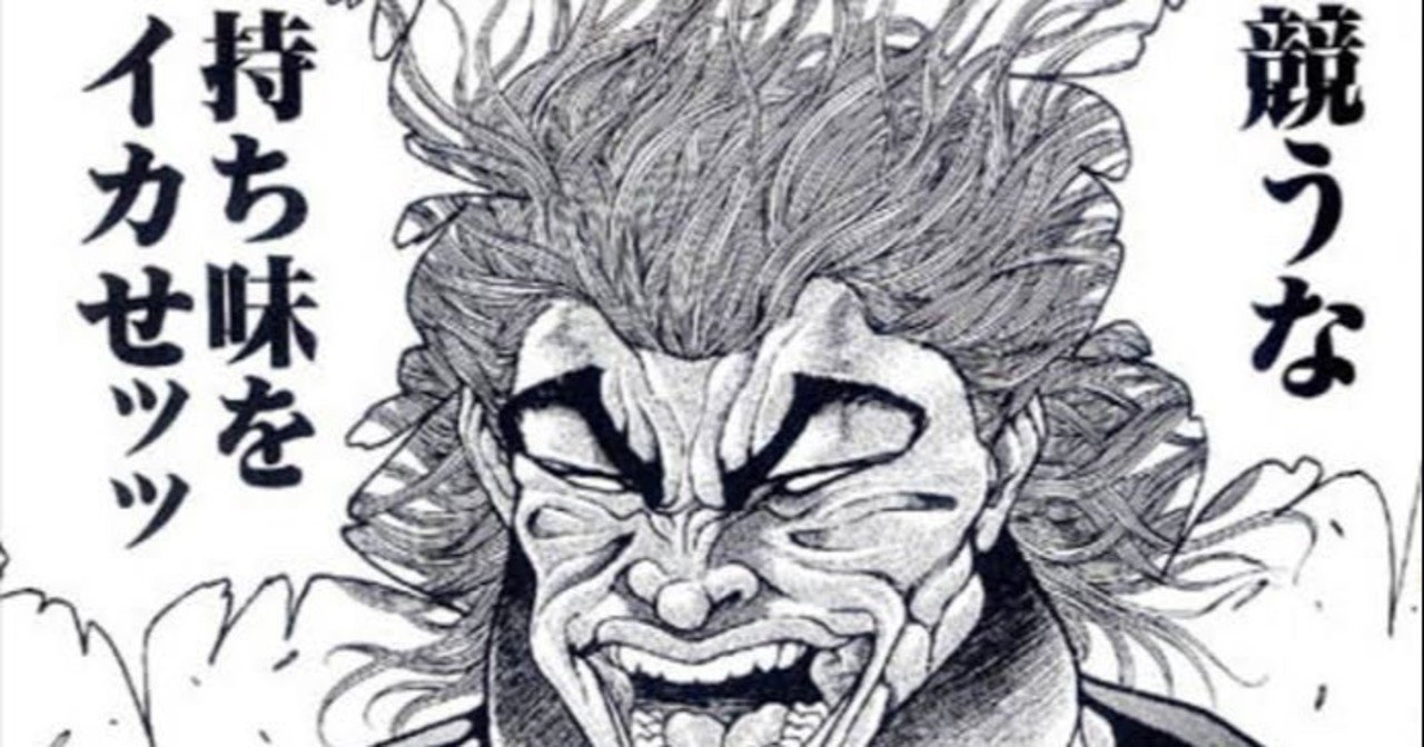 持ち味を活かす 純戦士のおじさん Note