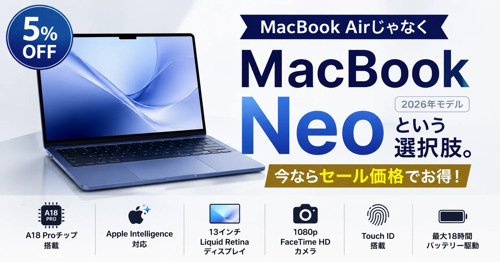 MacBook Airじゃなく「MacBook Neo」という選択肢。今ならセール価格で