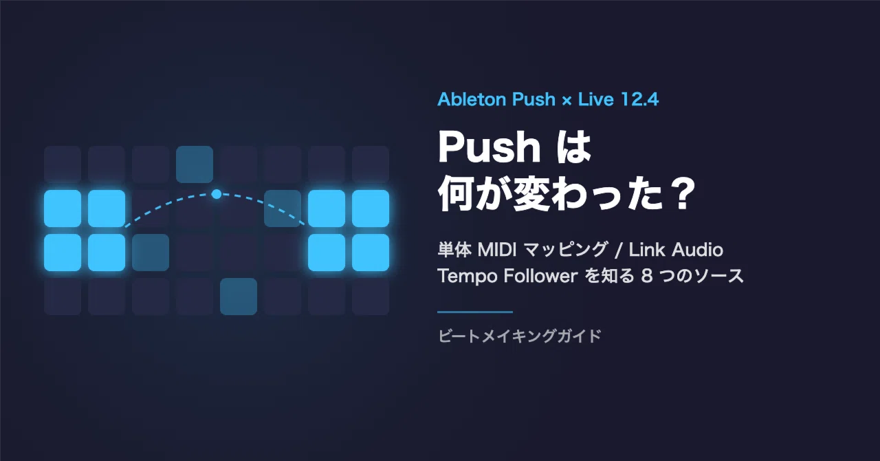 Ableton Push は Live 12.4 で何が変わった？ — 単体 MIDI マッピング