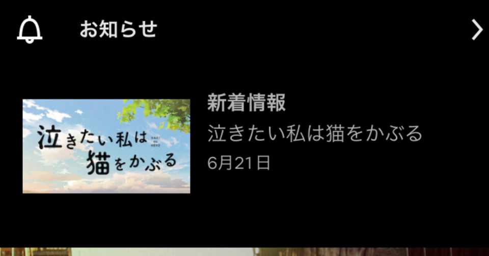 泣きたい私は猫をかぶる Miiba Note