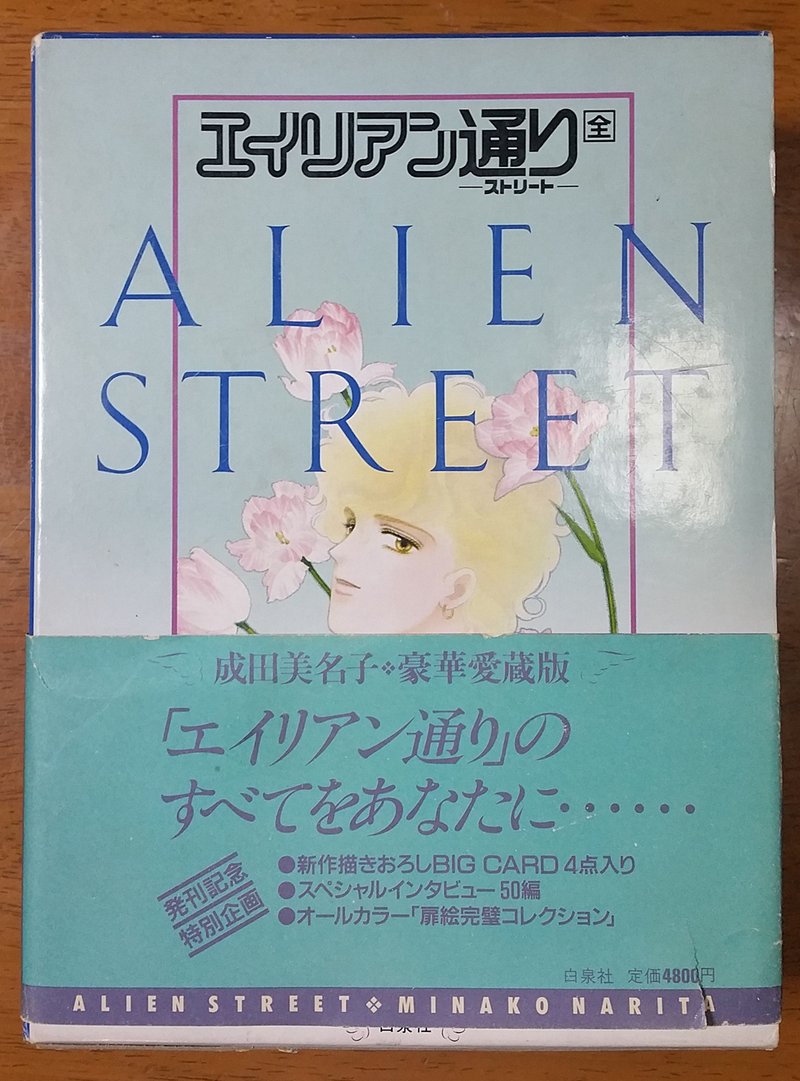 1980年代の漫画 成田美名子さん H トミオカ Note