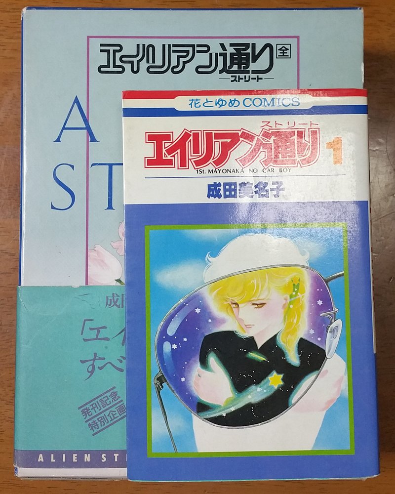 1980年代の漫画 成田美名子さん H トミオカ Note