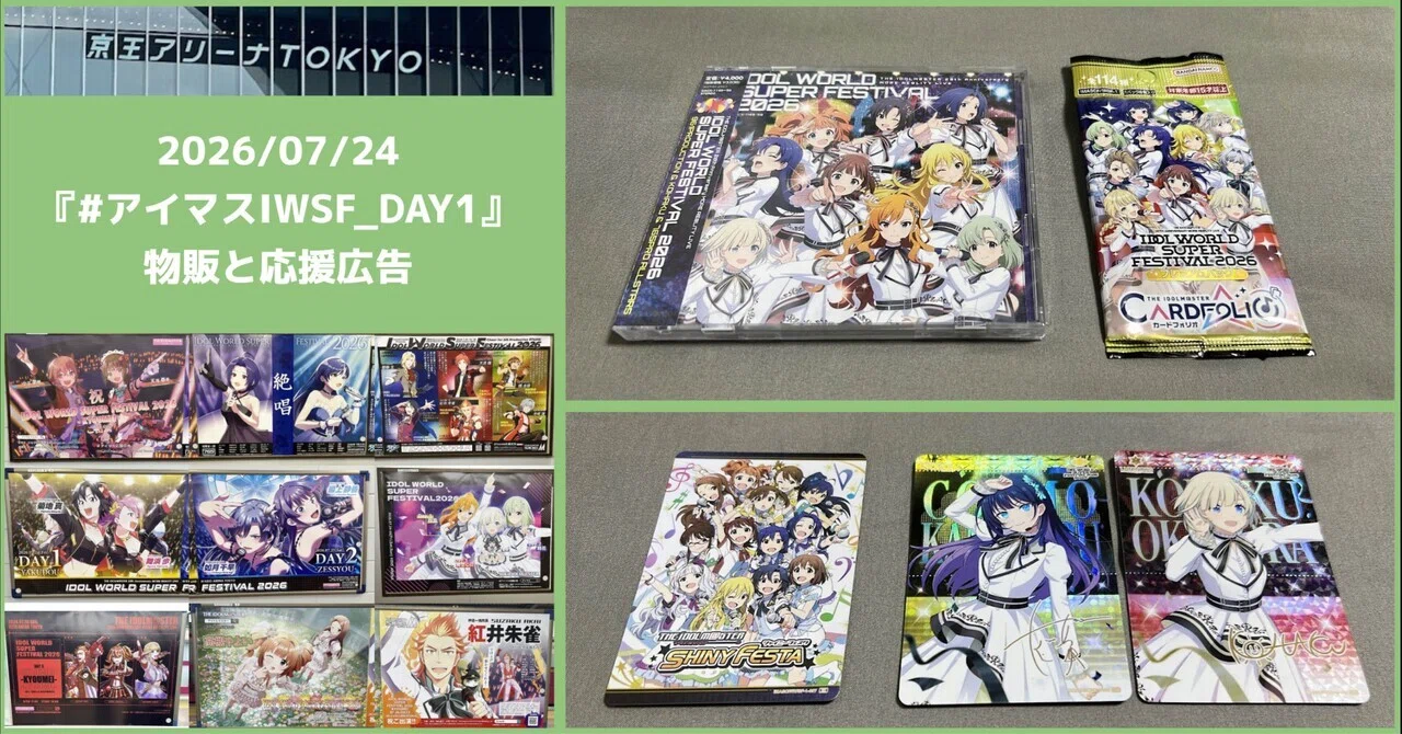 CD IWSF2026 シンデレラガールズ 会場限定CD 3種セット
