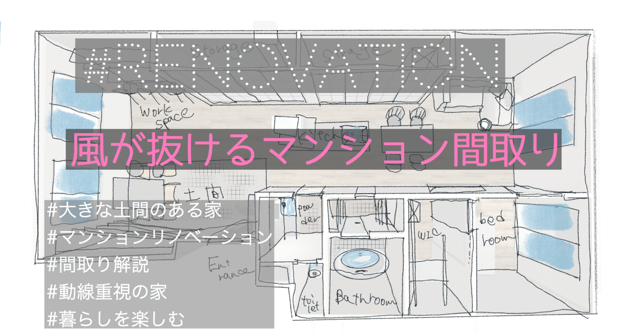 勝手にリノベ 大きな土間があるマンションリノベーション ワークスペースのある間取り Soho間取り 廊下のない間取り 東急田園都市線沿線東急市ヶ尾ドエルリノベ の素材 Kitispace Note