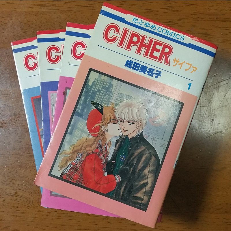 1980年代の漫画 成田美名子さん H トミオカ Note