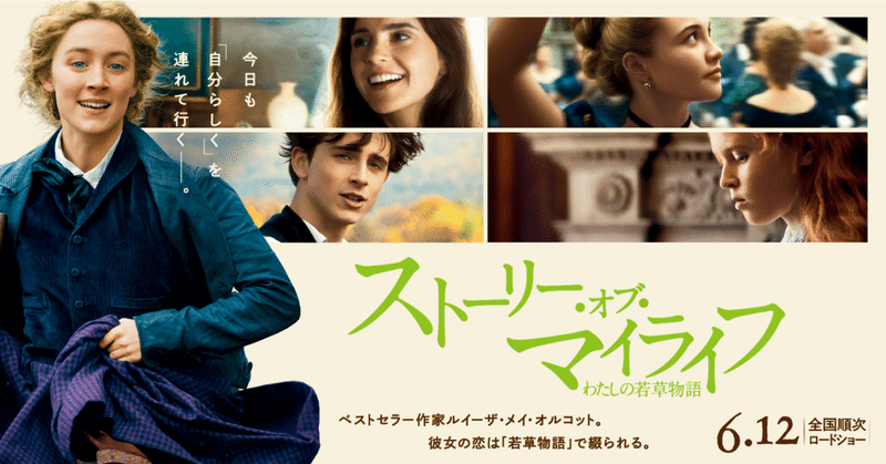 あらすじを知らないと 映画 ストーリー オブ マイライフ 私の若草物語 とがぽん note