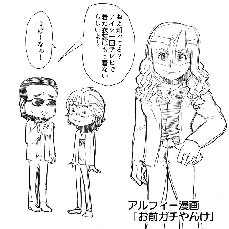 Thealfeeのメンバーの中で一番ファン心理を知り尽くしているのは誰 アルフィーalfee漫画マンガイラスト ぷりはな Note Thealfeeのメンバーの中で一番ファン心理を知り尽くしているのは誰 アルフィーalfee漫画マンガイラスト ぷりはな Note