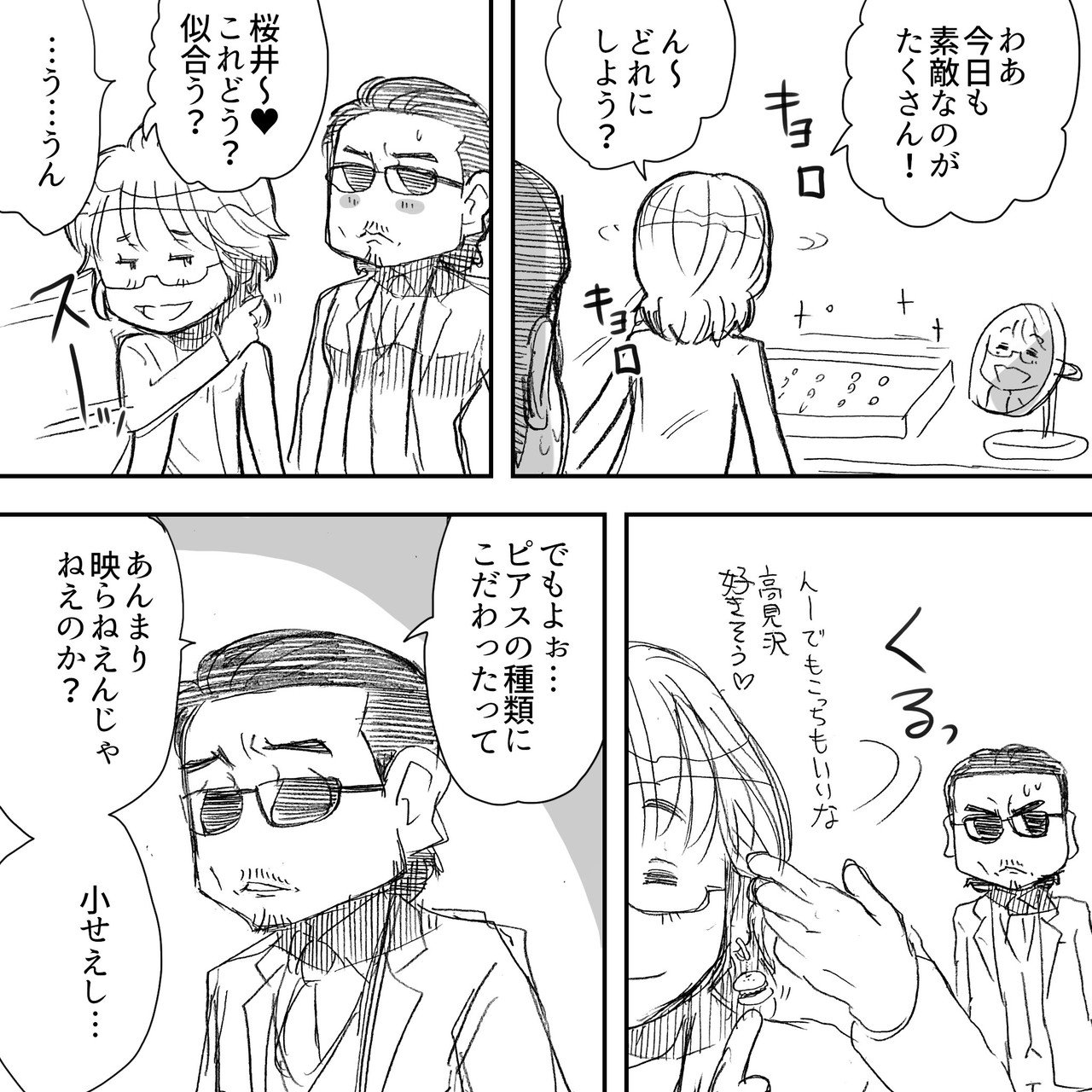 Thealfeeのメンバーの中で一番ファン心理を知り尽くしているのは誰 アルフィーalfee漫画マンガイラスト ぷりはな Note