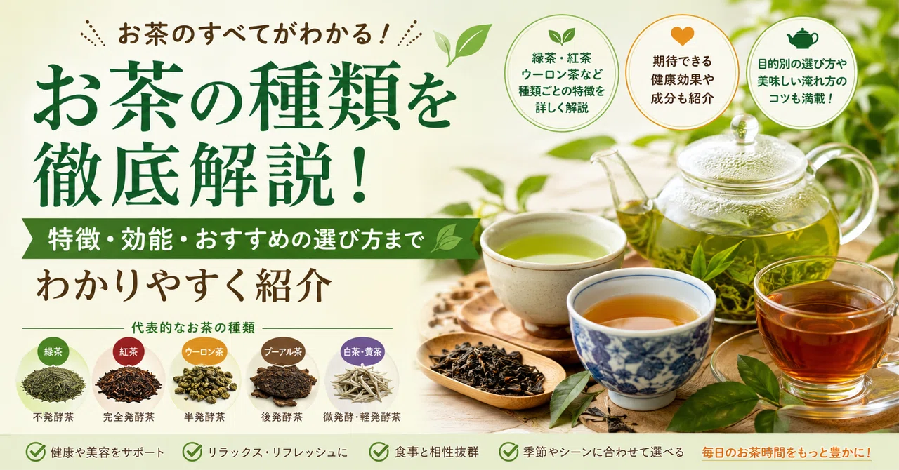 A Thorough Explanation Of Tea Types Introducing Features Benefits A Thorough Explanation Of Tea Types Introducing Features Benefits