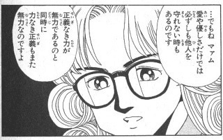 力なき正義は無効であり 正義なき力は暴圧である Byパスカル まるメガネ Note 力なき正義は無効であり 正義なき力は暴圧である Byパスカル まるメガネ Note