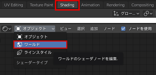 Blender 環境光と背景色を分ける 泥まいと Note Blender 環境光と背景色を分ける 泥まいと Note