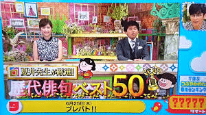 プレバト 歴代俳句ベスト50 推薦 Y Rx Note