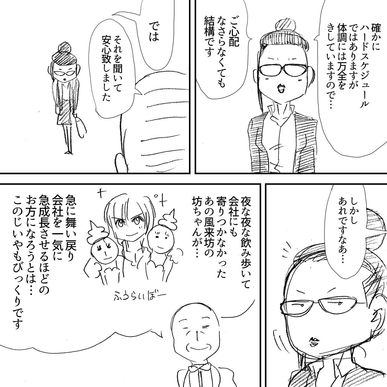 続 Tokyo狂詩曲 第10話 黒井手 ぷりはな Note