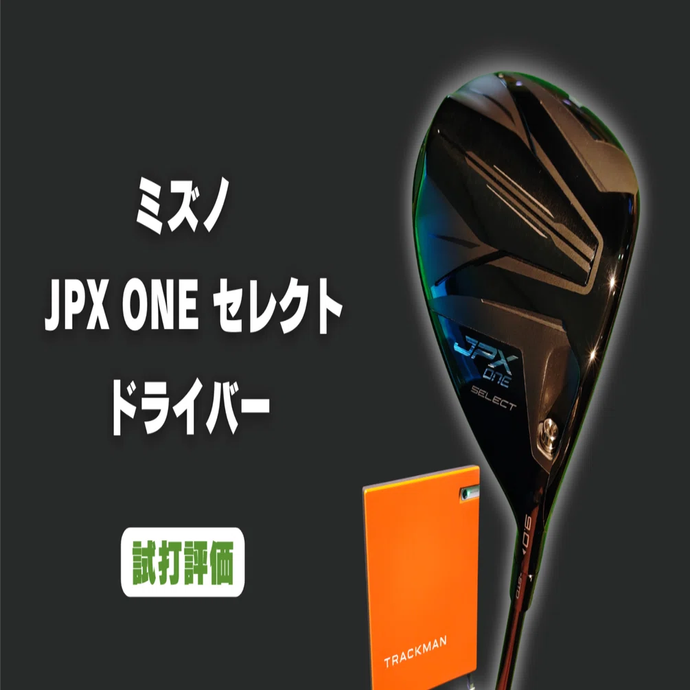 Test Review] Mizuno JPX ONE Select Driver | It flew further than I