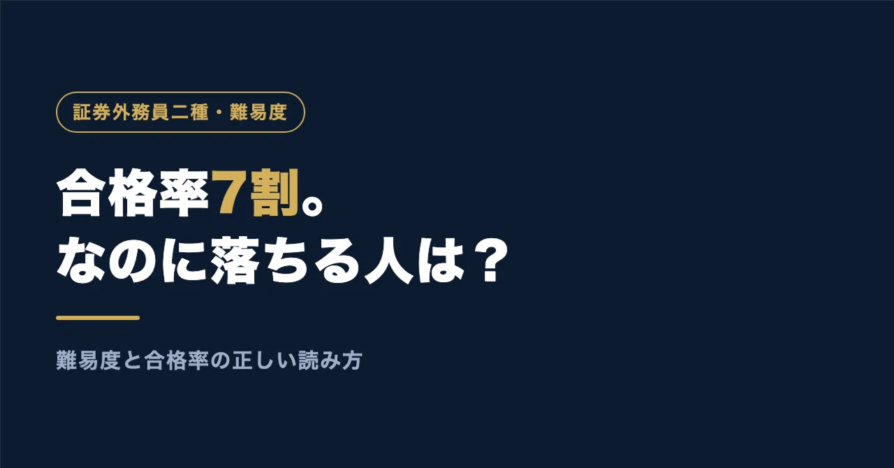 外務 員 難易 度