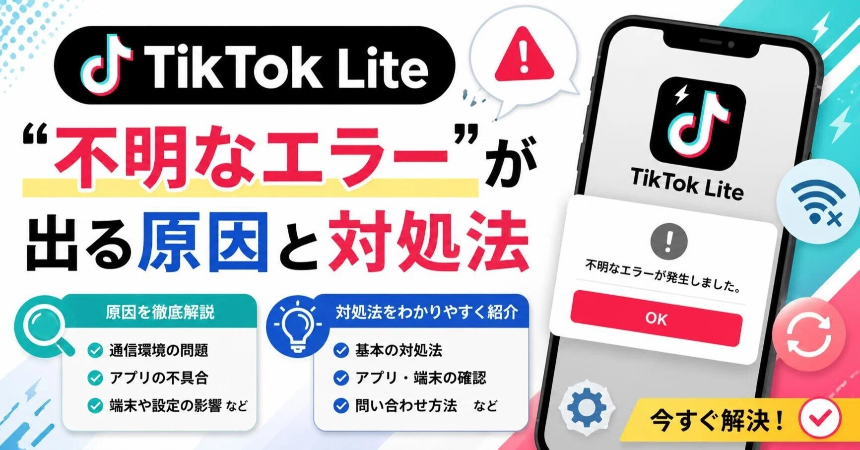tiktok lite 不明なエラー