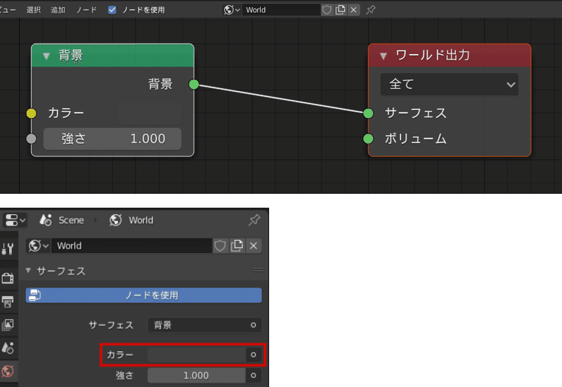 Blender 環境光と背景色を分ける 泥まいと Note Blender 環境光と背景色を分ける 泥まいと Note