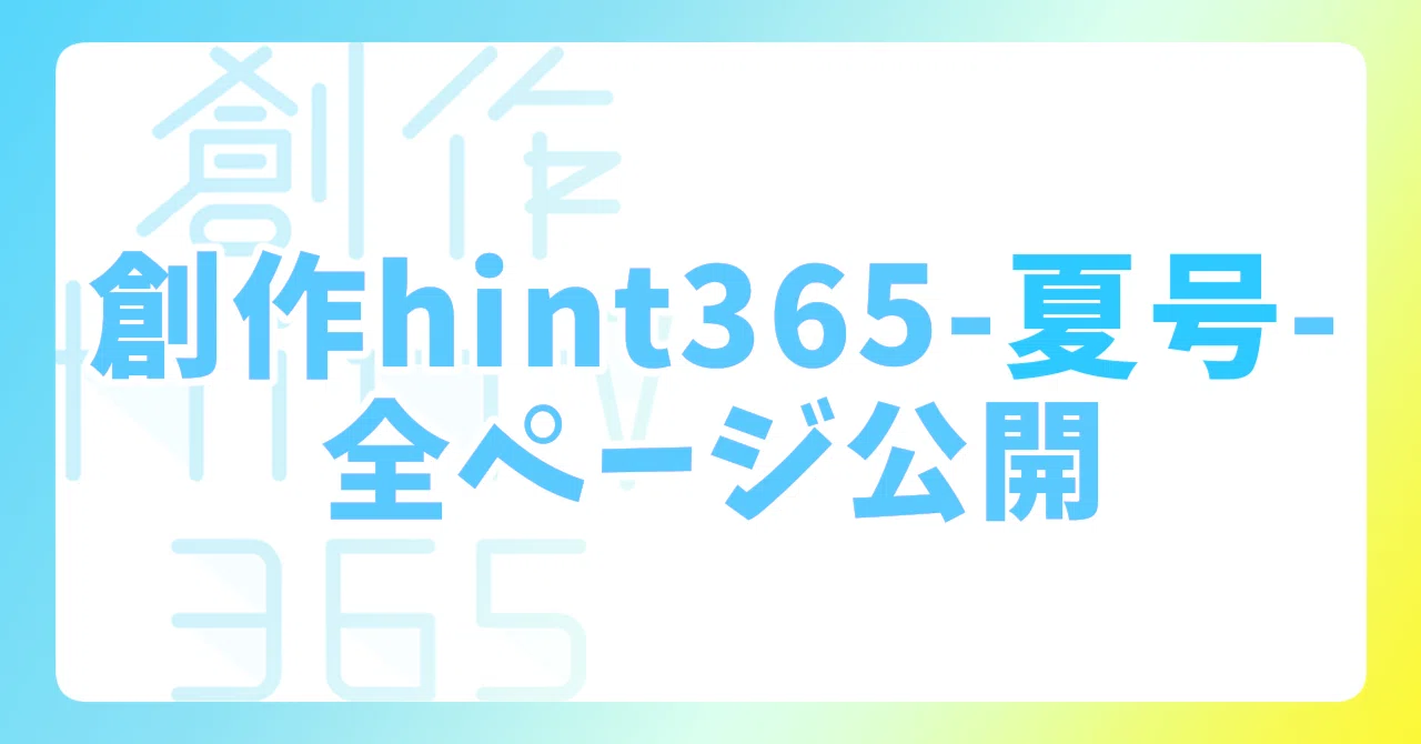 見出し画像