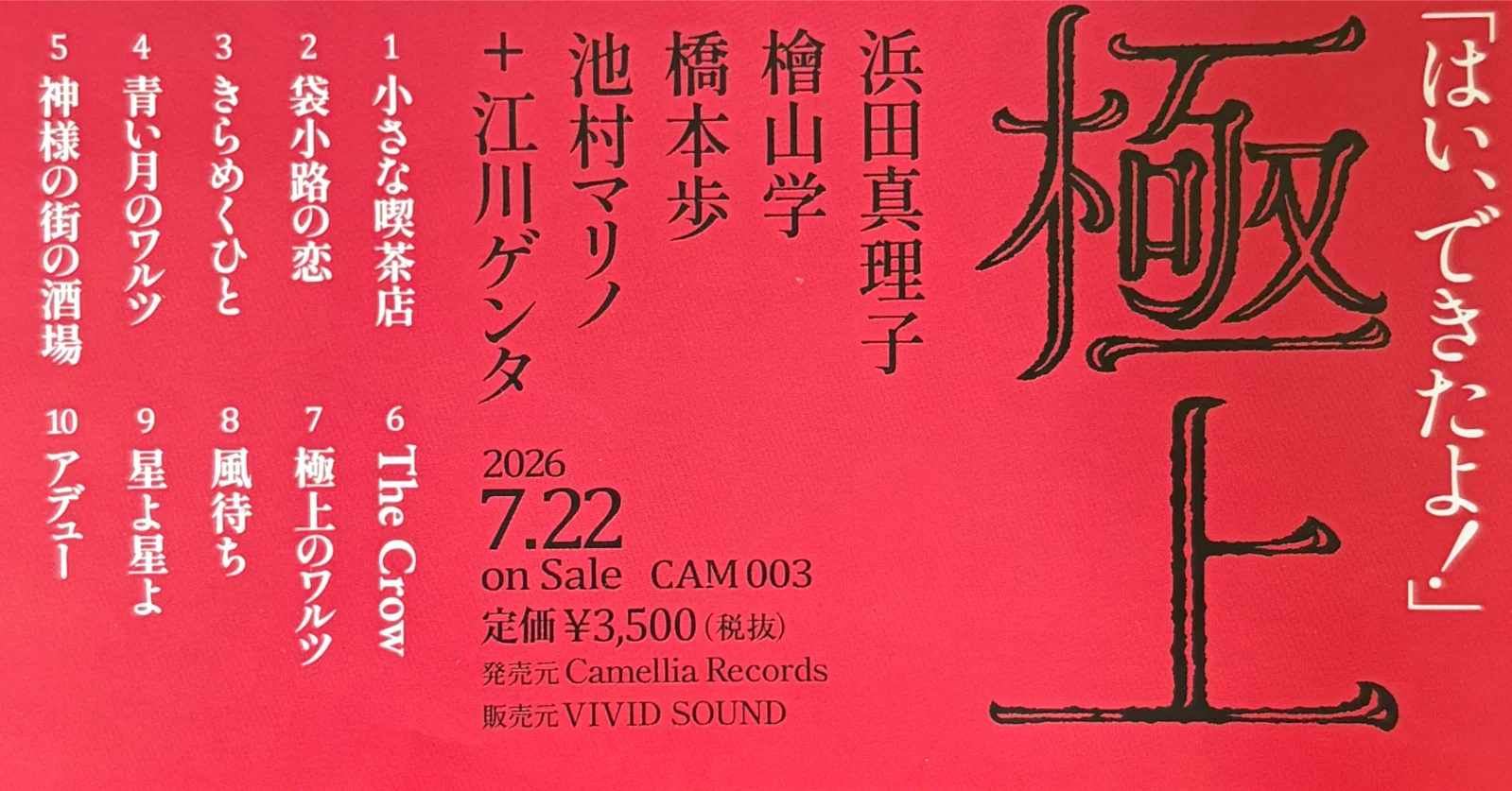 浜田真理子 CD 6枚セット 浜田真理子 CD 6枚セット 2026年最新】Yahoo!オークション -浜田真理子