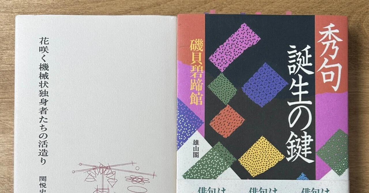 読書録】【俳句】7月句会と今月読んだ俳書｜一校正者と誤脱衍