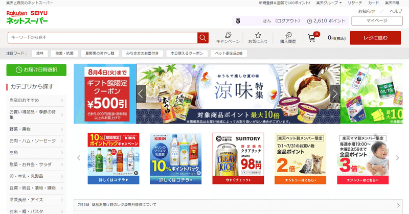 西友ネットスーパーガチ勢が買っている激リピ食品top５ 年上半期編 青葉みお Note