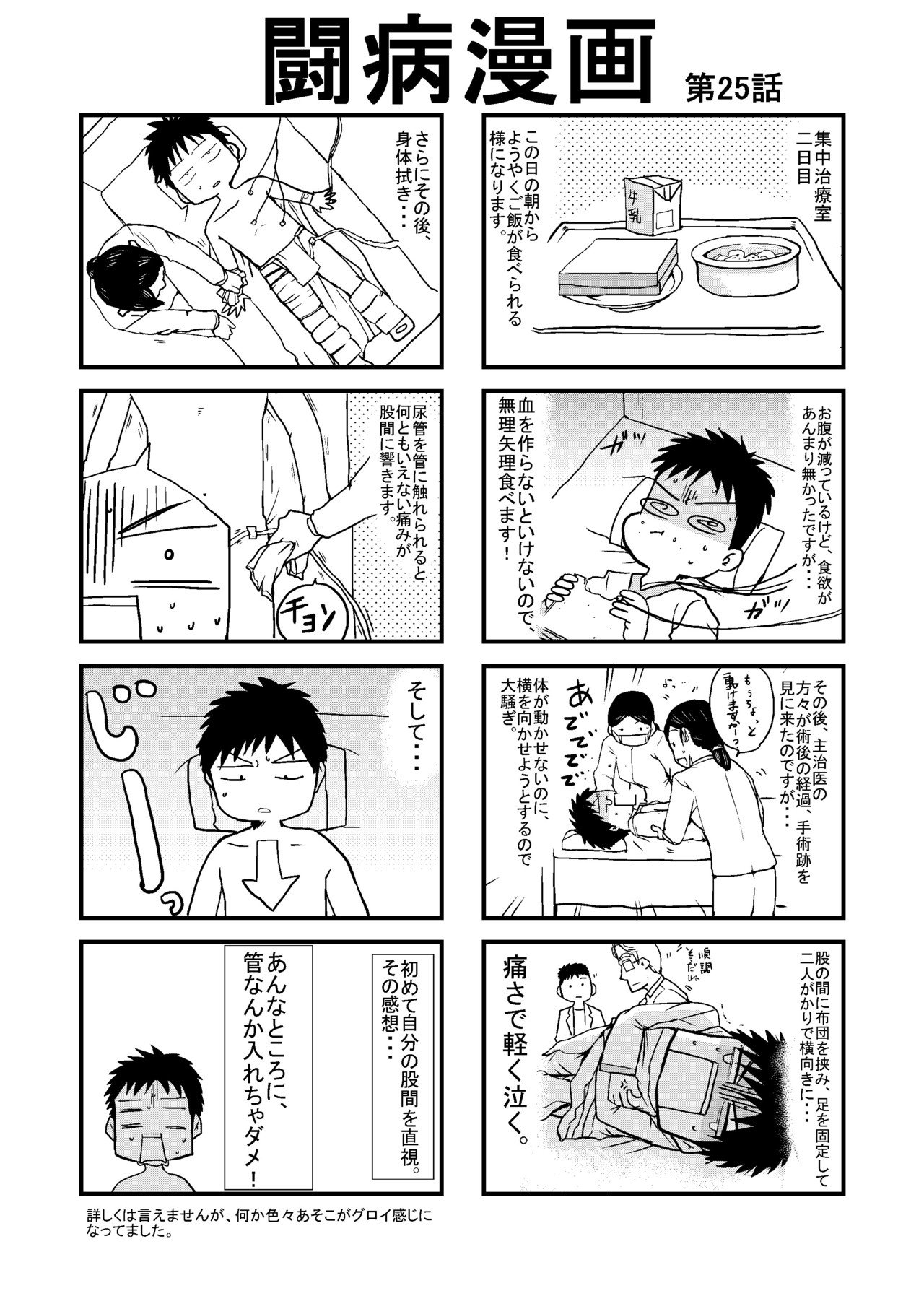 尿 カテ 小説